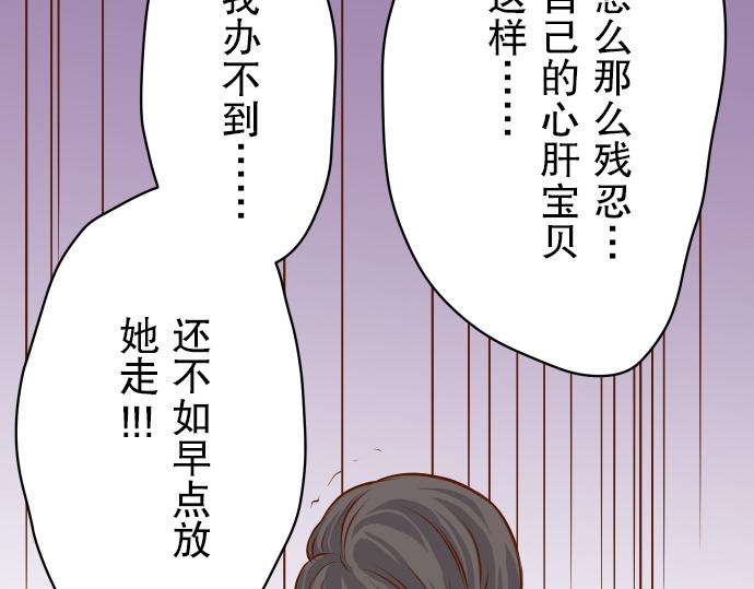 《恶果要冷冷端上》漫画最新章节第7话 两难免费下拉式在线观看章节第【70】张图片