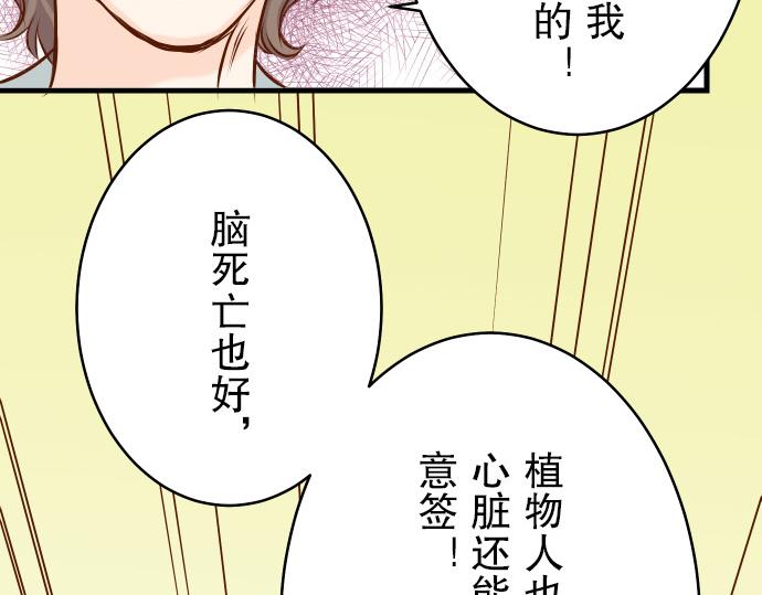 《恶果要冷冷端上》漫画最新章节第7话 两难免费下拉式在线观看章节第【73】张图片