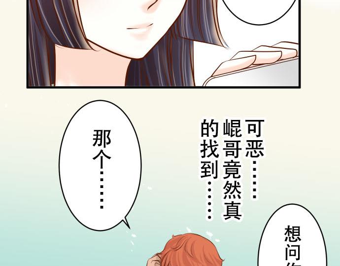 《恶果要冷冷端上》漫画最新章节第78话 怀疑免费下拉式在线观看章节第【21】张图片