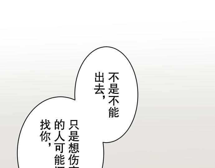 《恶果要冷冷端上》漫画最新章节第78话 怀疑免费下拉式在线观看章节第【27】张图片