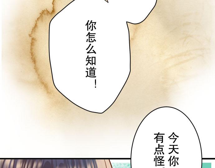 《恶果要冷冷端上》漫画最新章节第78话 怀疑免费下拉式在线观看章节第【35】张图片