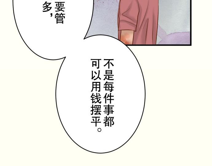 《恶果要冷冷端上》漫画最新章节第78话 怀疑免费下拉式在线观看章节第【38】张图片