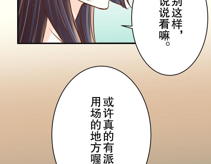 《恶果要冷冷端上》漫画最新章节第78话 怀疑免费下拉式在线观看章节第【40】张图片