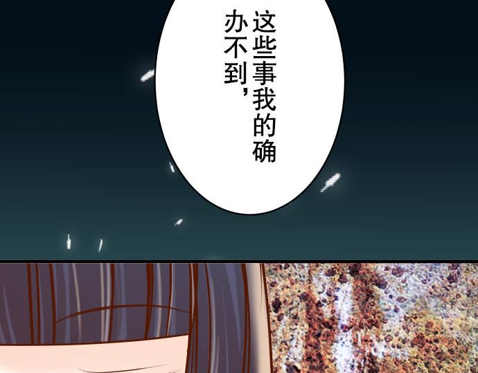 《恶果要冷冷端上》漫画最新章节第78话 怀疑免费下拉式在线观看章节第【49】张图片