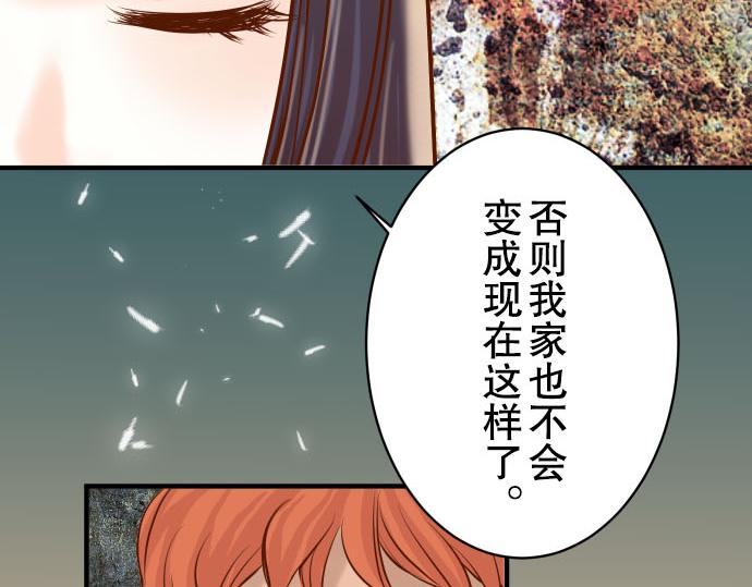 《恶果要冷冷端上》漫画最新章节第78话 怀疑免费下拉式在线观看章节第【50】张图片