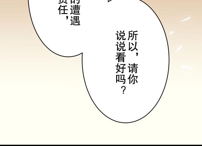 《恶果要冷冷端上》漫画最新章节第78话 怀疑免费下拉式在线观看章节第【52】张图片