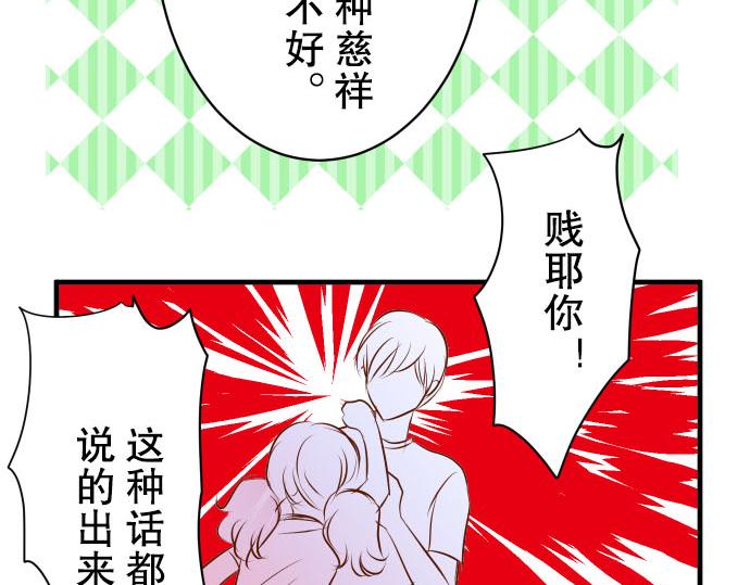 《恶果要冷冷端上》漫画最新章节第78话 怀疑免费下拉式在线观看章节第【71】张图片