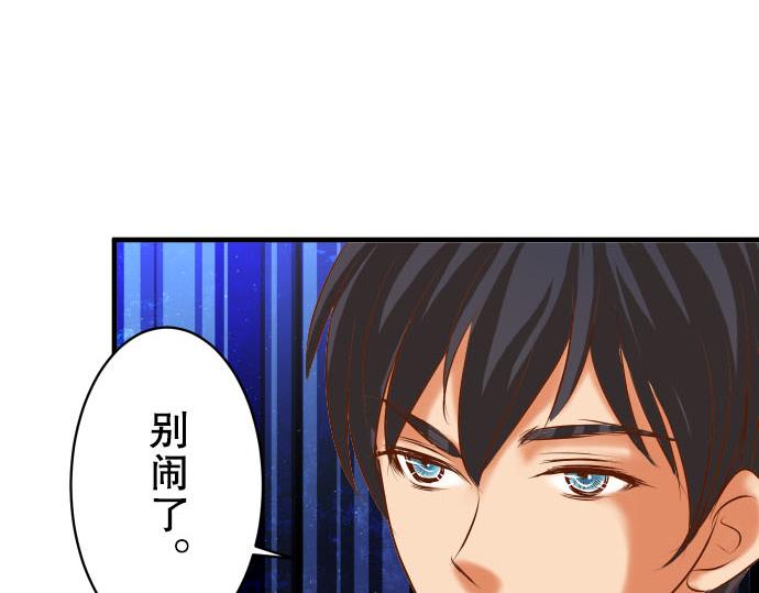 《恶果要冷冷端上》漫画最新章节第78话 怀疑免费下拉式在线观看章节第【73】张图片