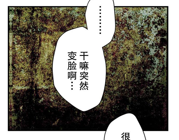 《恶果要冷冷端上》漫画最新章节第78话 怀疑免费下拉式在线观看章节第【76】张图片