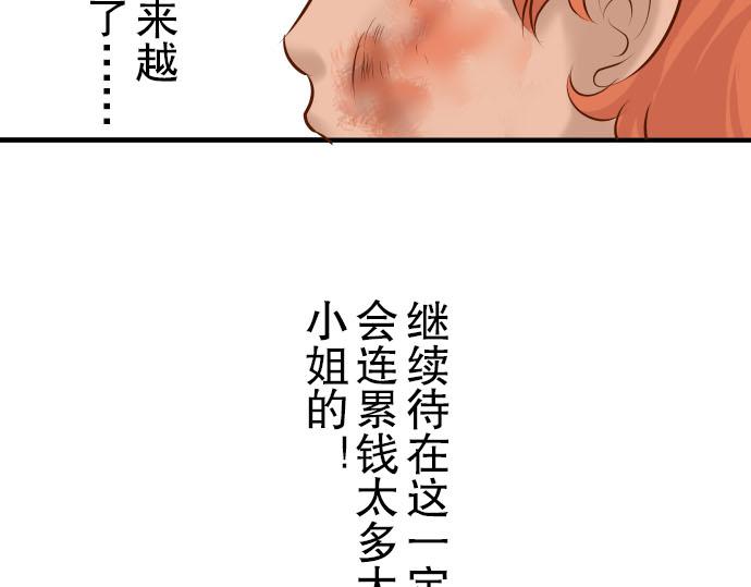 《恶果要冷冷端上》漫画最新章节第79话 意料免费下拉式在线观看章节第【70】张图片