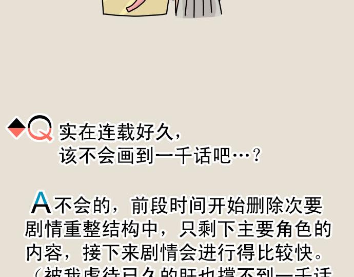 《恶果要冷冷端上》漫画最新章节第263.5话 休刊启事免费下拉式在线观看章节第【22】张图片