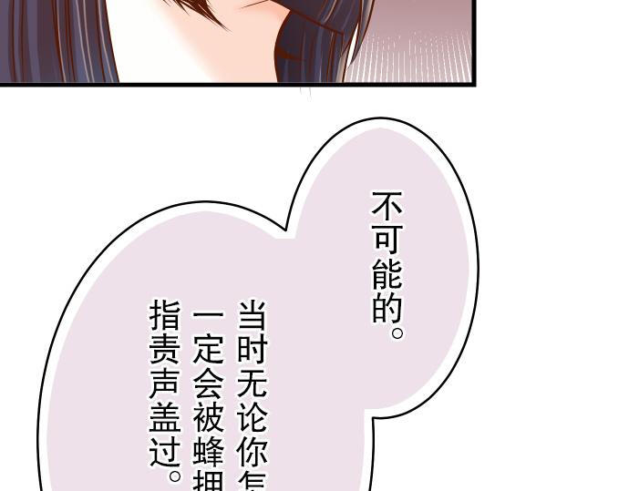 《恶果要冷冷端上》漫画最新章节第8话 后悔免费下拉式在线观看章节第【53】张图片