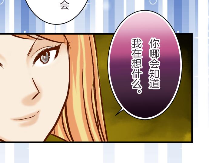 《恶果要冷冷端上》漫画最新章节第87话 好胜免费下拉式在线观看章节第【12】张图片