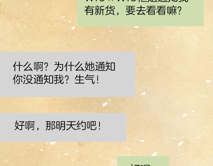 《恶果要冷冷端上》漫画最新章节第87话 好胜免费下拉式在线观看章节第【24】张图片