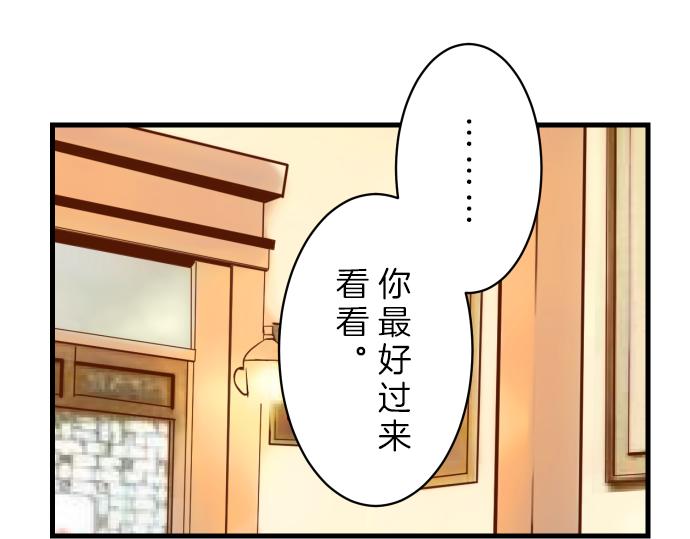 《恶果要冷冷端上》漫画最新章节第87话 好胜免费下拉式在线观看章节第【75】张图片