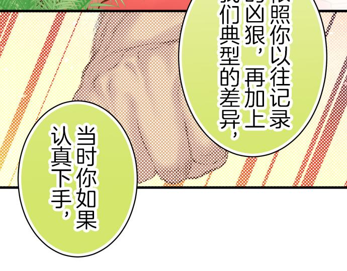 《恶果要冷冷端上》漫画最新章节第88话 底线免费下拉式在线观看章节第【48】张图片