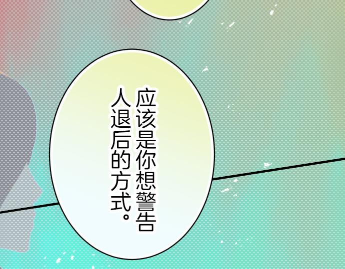 《恶果要冷冷端上》漫画最新章节第88话 底线免费下拉式在线观看章节第【51】张图片