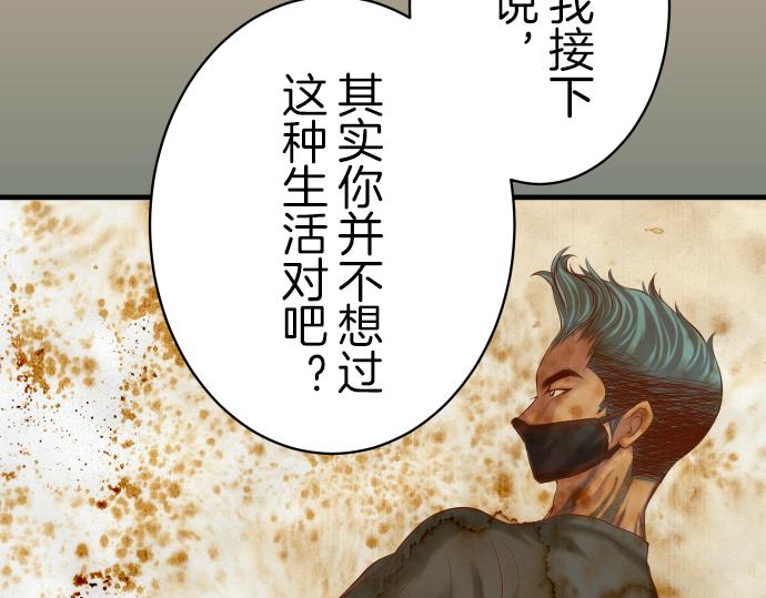 《恶果要冷冷端上》漫画最新章节第88话 底线免费下拉式在线观看章节第【66】张图片