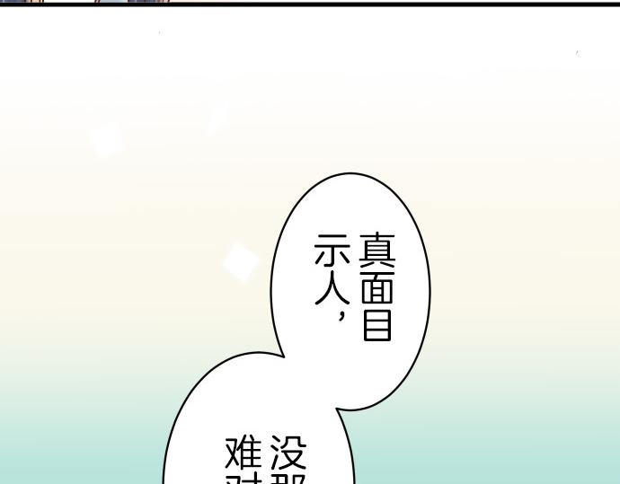 《恶果要冷冷端上》漫画最新章节第88话 底线免费下拉式在线观看章节第【86】张图片