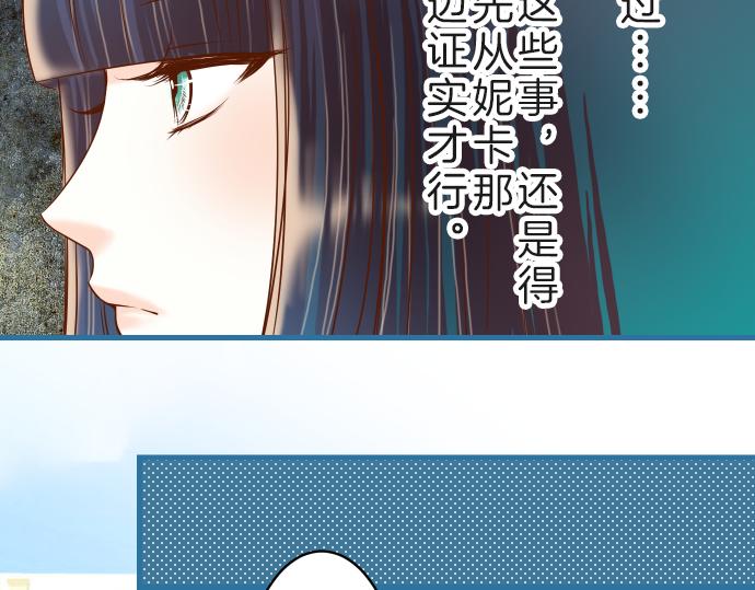 《恶果要冷冷端上》漫画最新章节第89话 背景免费下拉式在线观看章节第【31】张图片