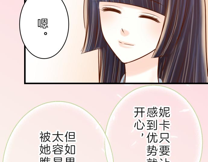 《恶果要冷冷端上》漫画最新章节第89话 背景免费下拉式在线观看章节第【39】张图片