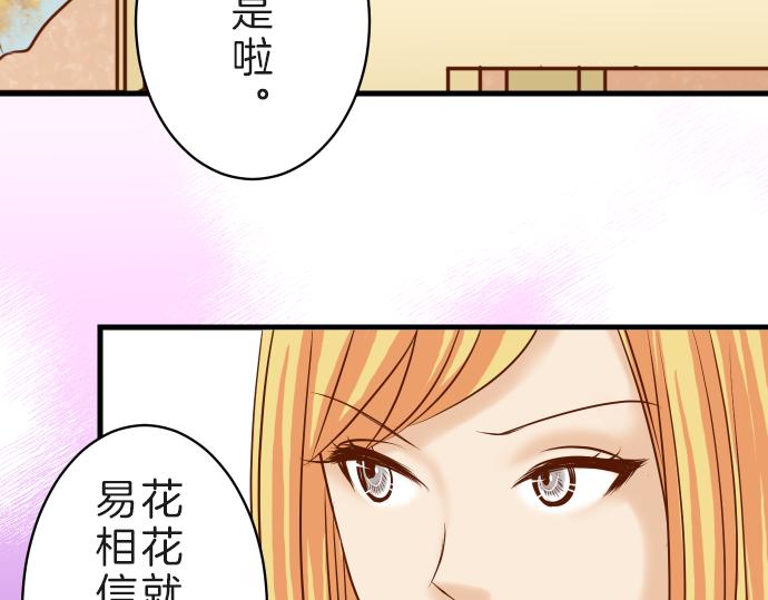 《恶果要冷冷端上》漫画最新章节第89话 背景免费下拉式在线观看章节第【48】张图片