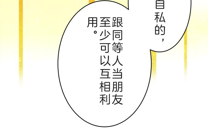 《恶果要冷冷端上》漫画最新章节第89话 背景免费下拉式在线观看章节第【54】张图片