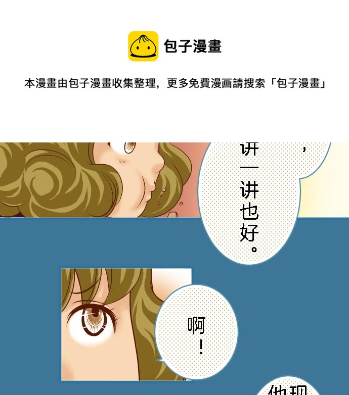 《恶果要冷冷端上》漫画最新章节第89话 背景免费下拉式在线观看章节第【6】张图片