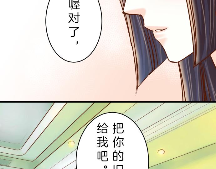 《恶果要冷冷端上》漫画最新章节第89话 背景免费下拉式在线观看章节第【76】张图片