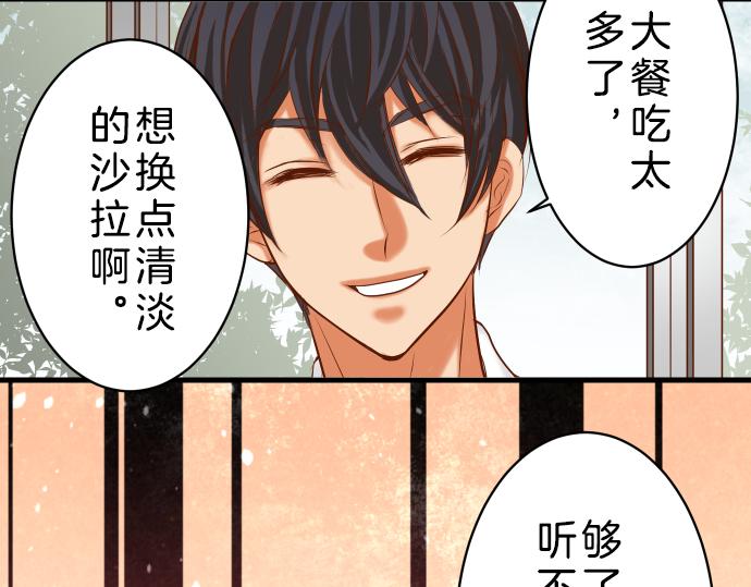 《恶果要冷冷端上》漫画最新章节第90话 taste免费下拉式在线观看章节第【33】张图片