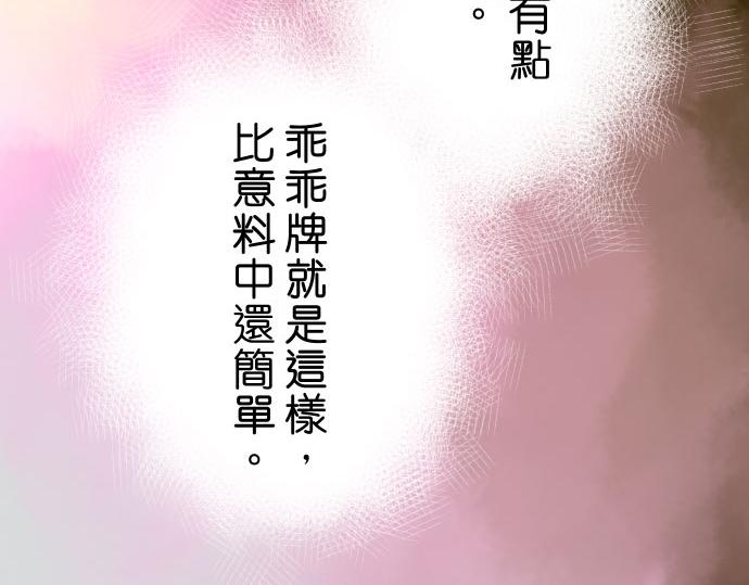 《恶果要冷冷端上》漫画最新章节第90话 taste免费下拉式在线观看章节第【90】张图片