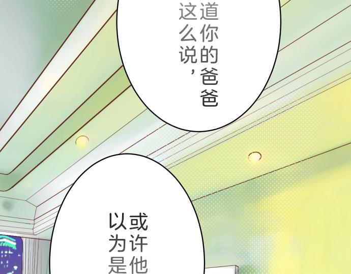 《恶果要冷冷端上》漫画最新章节第91话 忧虑免费下拉式在线观看章节第【55】张图片