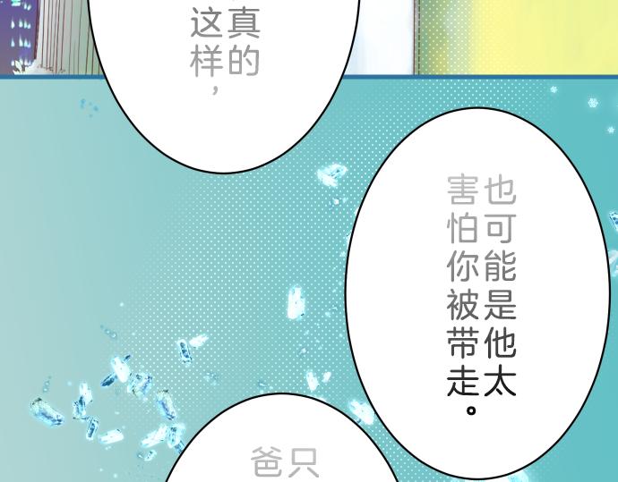 《恶果要冷冷端上》漫画最新章节第91话 忧虑免费下拉式在线观看章节第【56】张图片