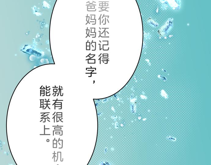 《恶果要冷冷端上》漫画最新章节第91话 忧虑免费下拉式在线观看章节第【57】张图片