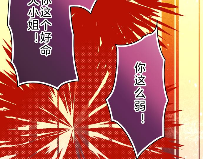 《恶果要冷冷端上》漫画最新章节第91话 忧虑免费下拉式在线观看章节第【63】张图片