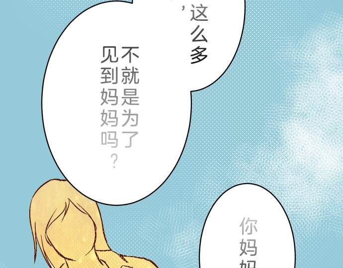 《恶果要冷冷端上》漫画最新章节第91话 忧虑免费下拉式在线观看章节第【75】张图片