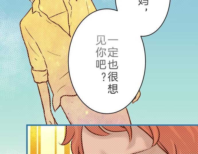 《恶果要冷冷端上》漫画最新章节第91话 忧虑免费下拉式在线观看章节第【76】张图片