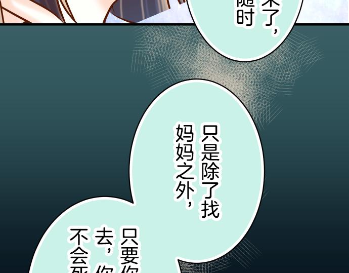 《恶果要冷冷端上》漫画最新章节第92话 备份免费下拉式在线观看章节第【80】张图片