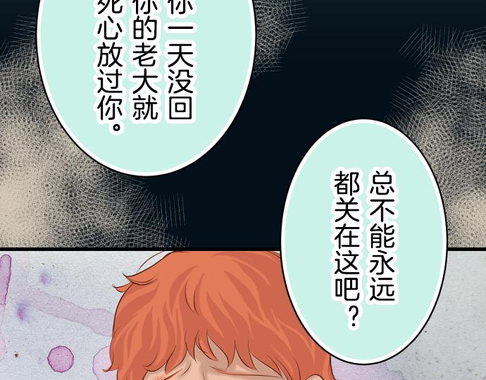 《恶果要冷冷端上》漫画最新章节第92话 备份免费下拉式在线观看章节第【81】张图片