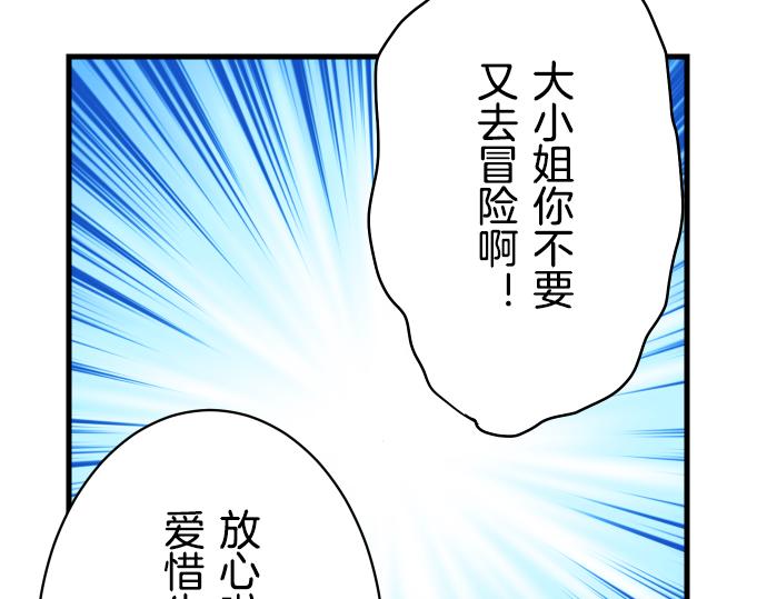 《恶果要冷冷端上》漫画最新章节第92话 备份免费下拉式在线观看章节第【86】张图片