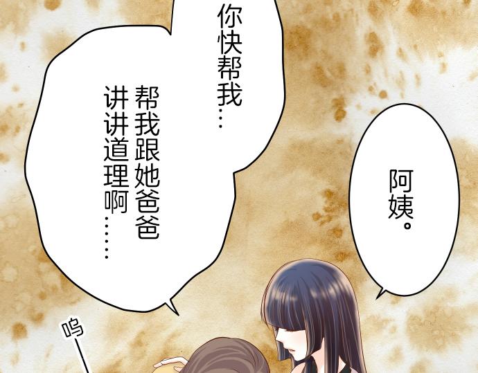 《恶果要冷冷端上》漫画最新章节第93话 薄冰免费下拉式在线观看章节第【10】张图片