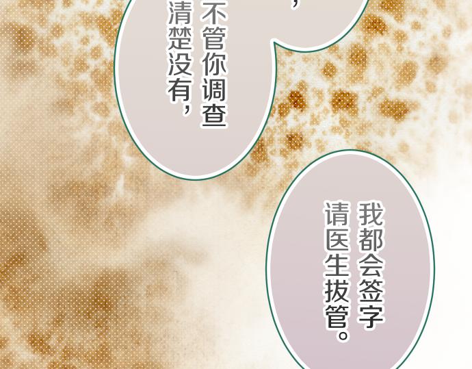 《恶果要冷冷端上》漫画最新章节第93话 薄冰免费下拉式在线观看章节第【105】张图片