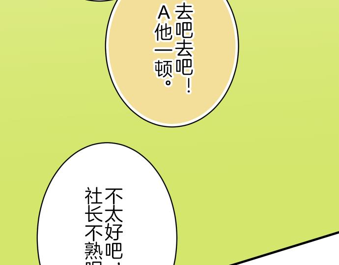 《恶果要冷冷端上》漫画最新章节第93话 薄冰免费下拉式在线观看章节第【25】张图片