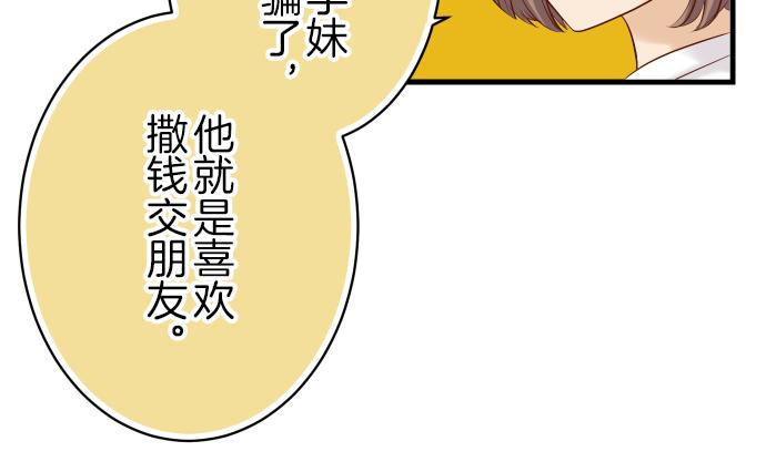 《恶果要冷冷端上》漫画最新章节第93话 薄冰免费下拉式在线观看章节第【28】张图片