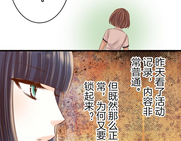 《恶果要冷冷端上》漫画最新章节第93话 薄冰免费下拉式在线观看章节第【30】张图片