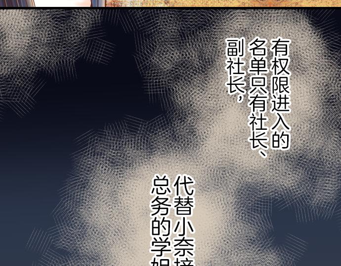 《恶果要冷冷端上》漫画最新章节第93话 薄冰免费下拉式在线观看章节第【31】张图片