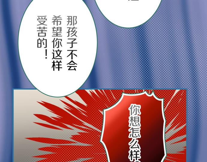 《恶果要冷冷端上》漫画最新章节第93话 薄冰免费下拉式在线观看章节第【65】张图片