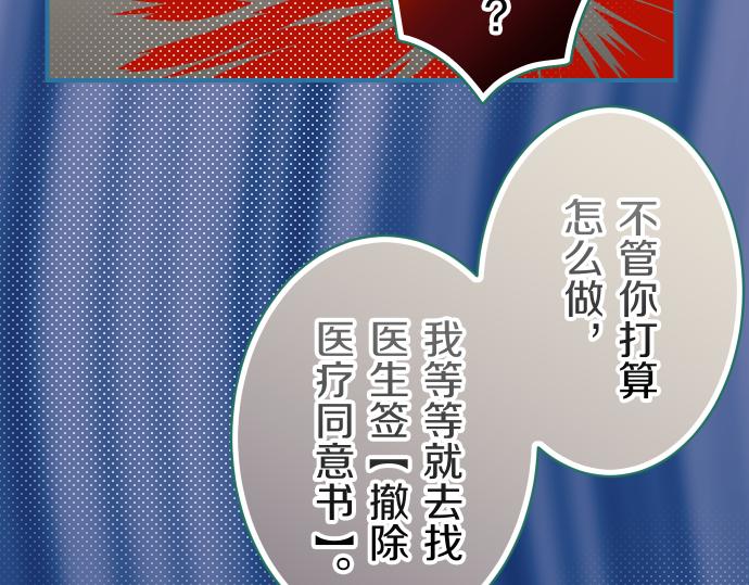 《恶果要冷冷端上》漫画最新章节第93话 薄冰免费下拉式在线观看章节第【66】张图片