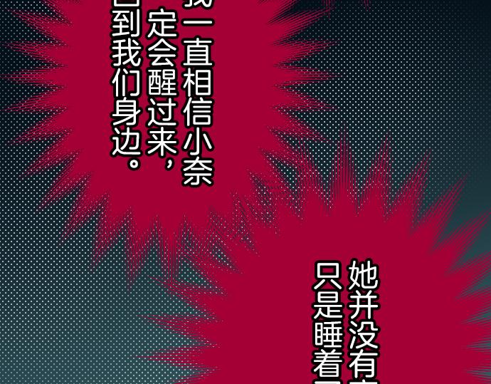 《恶果要冷冷端上》漫画最新章节第93话 薄冰免费下拉式在线观看章节第【74】张图片