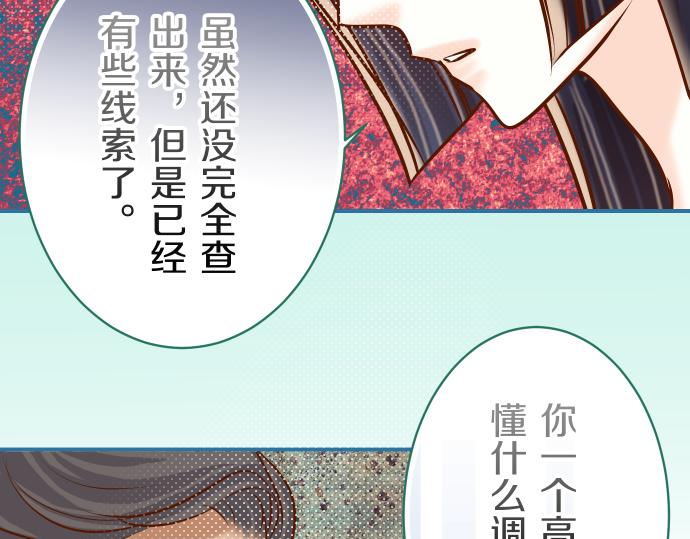 《恶果要冷冷端上》漫画最新章节第93话 薄冰免费下拉式在线观看章节第【82】张图片